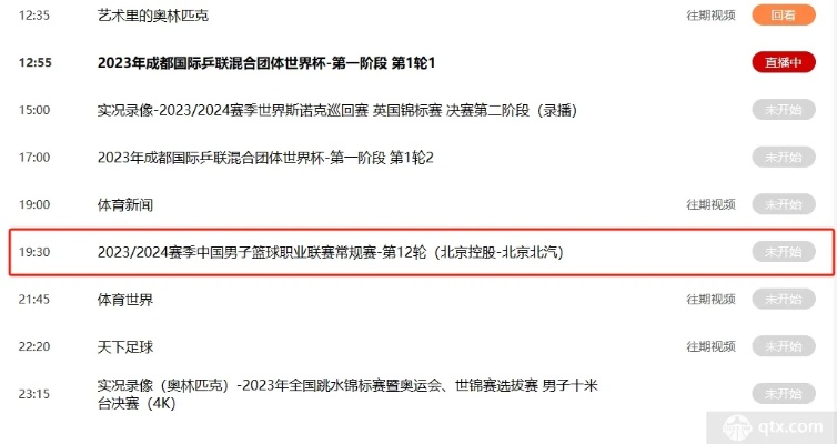 央5体育直播cba赛事，怎样观看比赛直播？-第3张图片-www.211178.com_果博福布斯