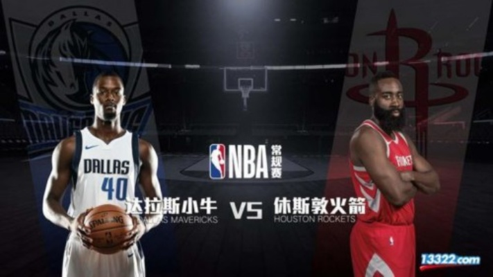 15NBA季后赛火箭vs小牛 精彩对决引发热议