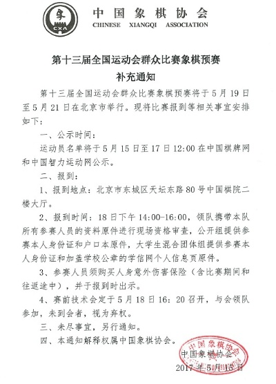 全运会象棋比赛奖励规则，你知道几项？