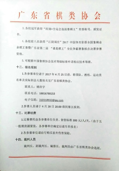 全运会象棋比赛奖励规则，你知道几项？-第2张图片-www.211178.com_果博福布斯