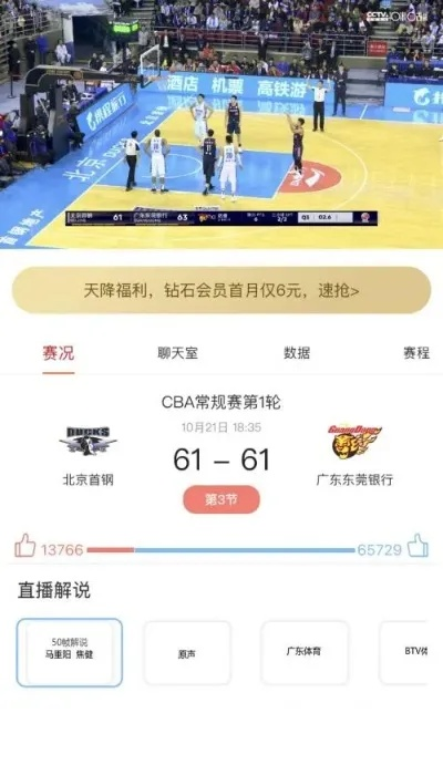 cba直播从哪里观看？-第2张图片-www.211178.com_果博福布斯