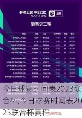 2023年足球赛直播时间表大介绍-第2张图片-www.211178.com_果博福布斯