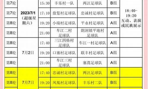 2023年足球赛直播时间表大介绍-第3张图片-www.211178.com_果博福布斯