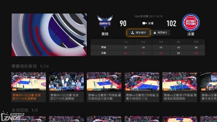 免费观看NBA直播的必备软件推荐