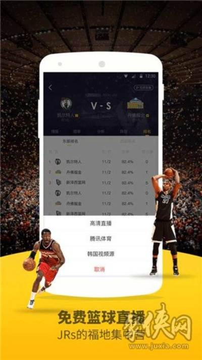 免费观看NBA直播的必备软件推荐-第2张图片-www.211178.com_果博福布斯