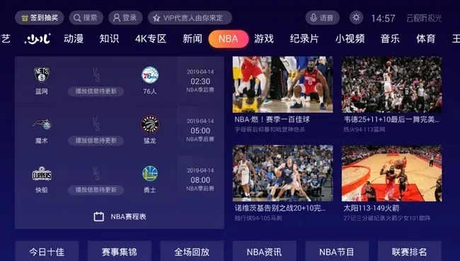 免费观看NBA直播的必备软件推荐-第3张图片-www.211178.com_果博福布斯