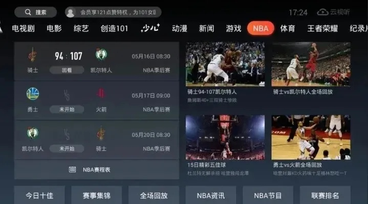 男篮比赛在哪能观看直播？（免费观看NBA赛事的方法分享）-第2张图片-www.211178.com_果博福布斯