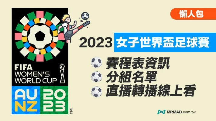 2023女足世界杯赛程表蓝色 蓝色主题赛程表发布-第2张图片-www.211178.com_果博福布斯