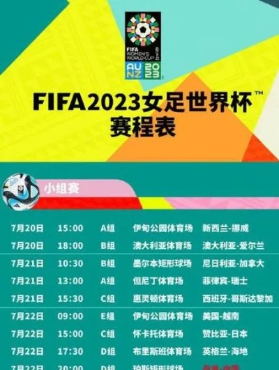 女足世界杯2023什么时候开始比赛的 女足世界杯2023赛程安排-第3张图片-www.211178.com_果博福布斯